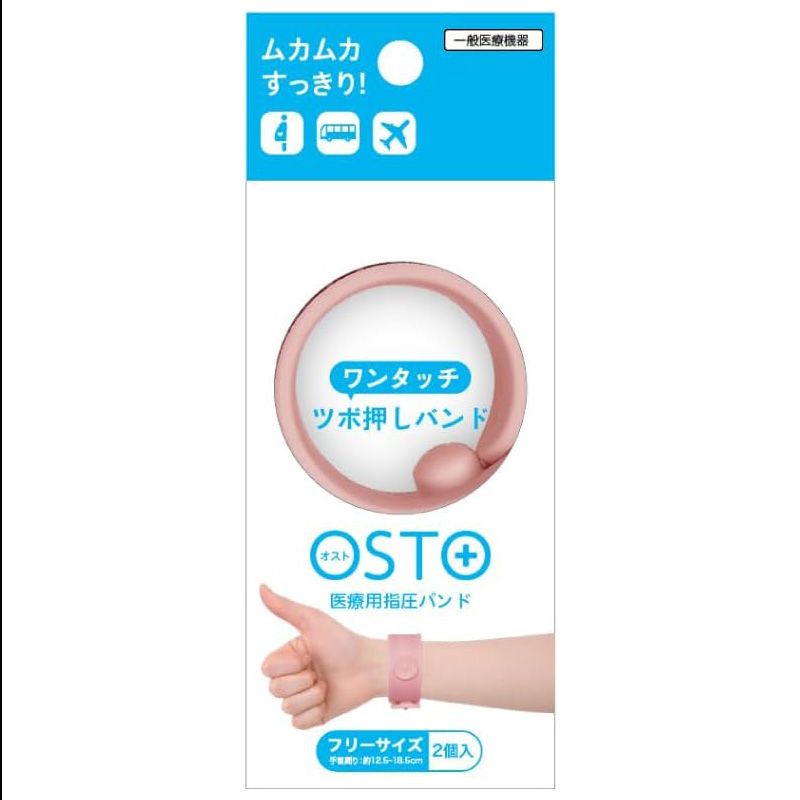 ビタットジャパン OSTO つわり・酔い止めバンド (ダスティピンク)
