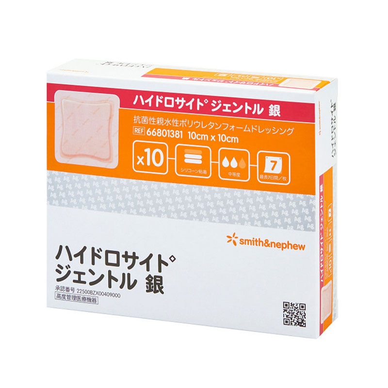 スミス・アンド・ネフュー ハイドロサイトジェントル銀【各種】