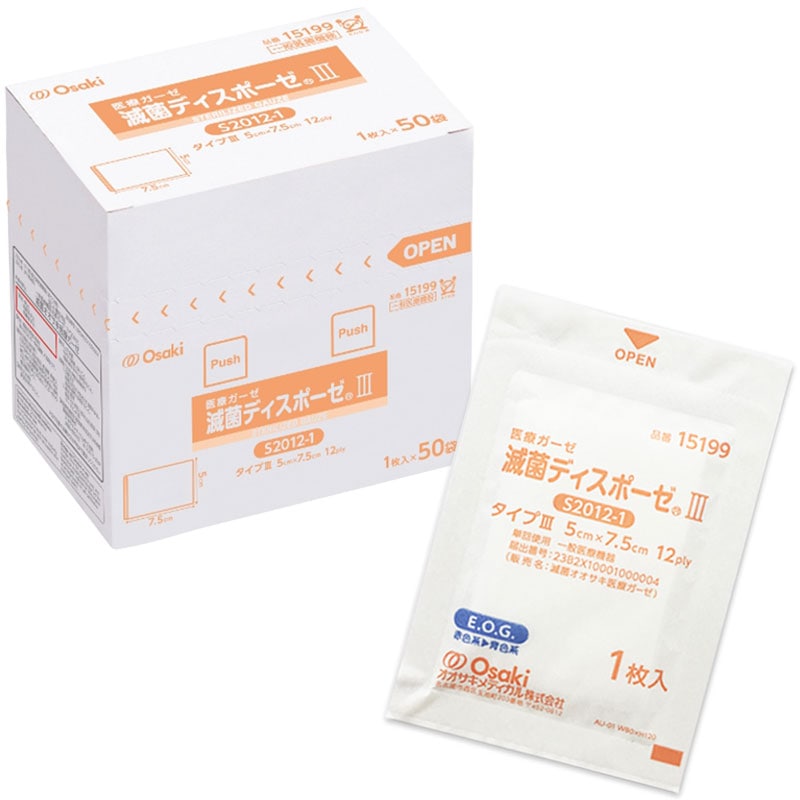 オオサキメディカル 滅菌ディスポーゼIII【各種】
