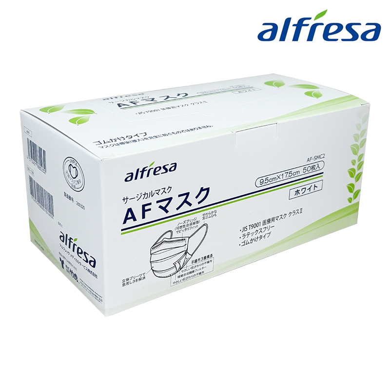 アルフレッサ AFマスク（サージカルマスク クラスII）｜ 医療用品通販
