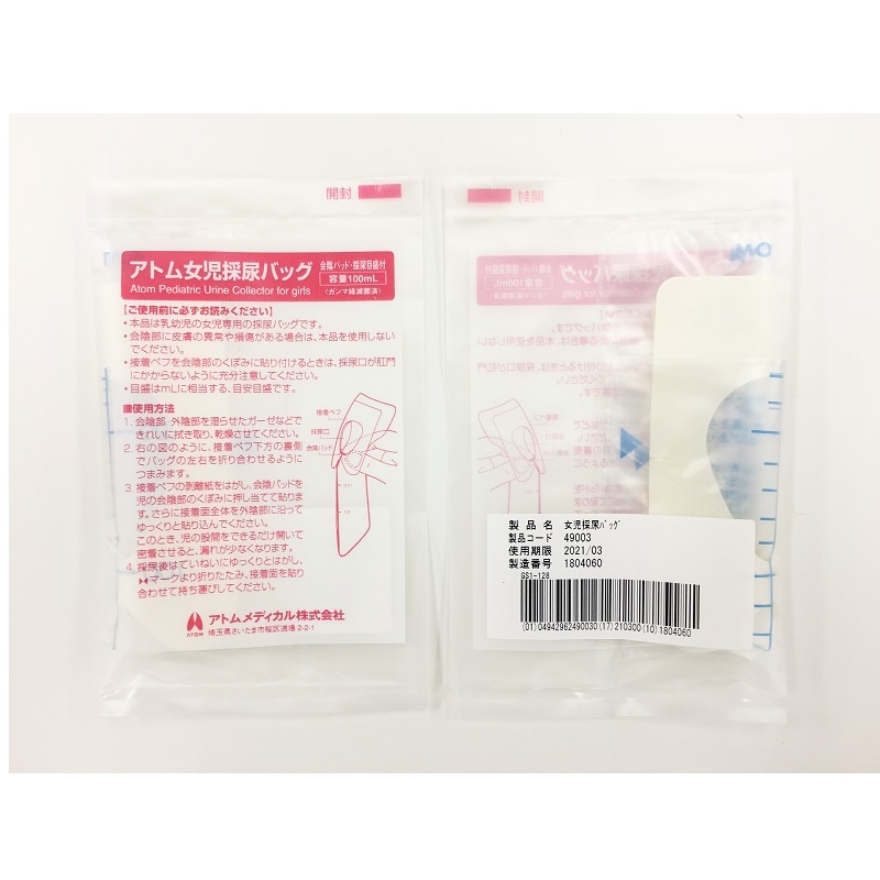 アトムメディカル 女児採尿バッグ 採尿目盛付 100ml 50枚