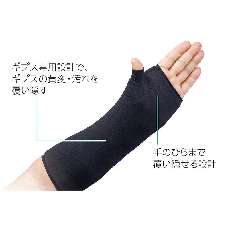 アルケア デオギプスカバー【各種】