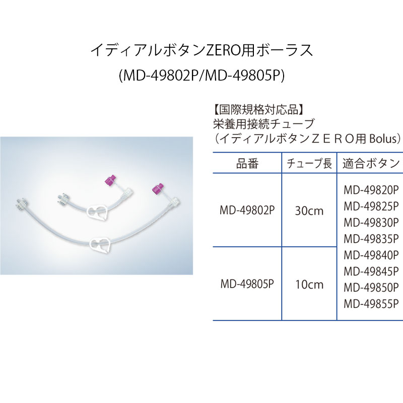 栄養接続チューブ（イディアルボタン用持続）7本 オリンパス 栄養用接続チューブ イディアルボタン用ボーラス【各種