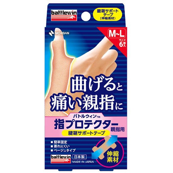 ニチバン バトルウィン指プロテクター 親指用【各サイズ】