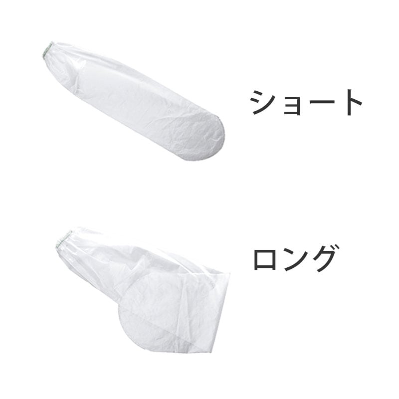 アルケア シャワーカバー（ギプスカバー）  【各種】