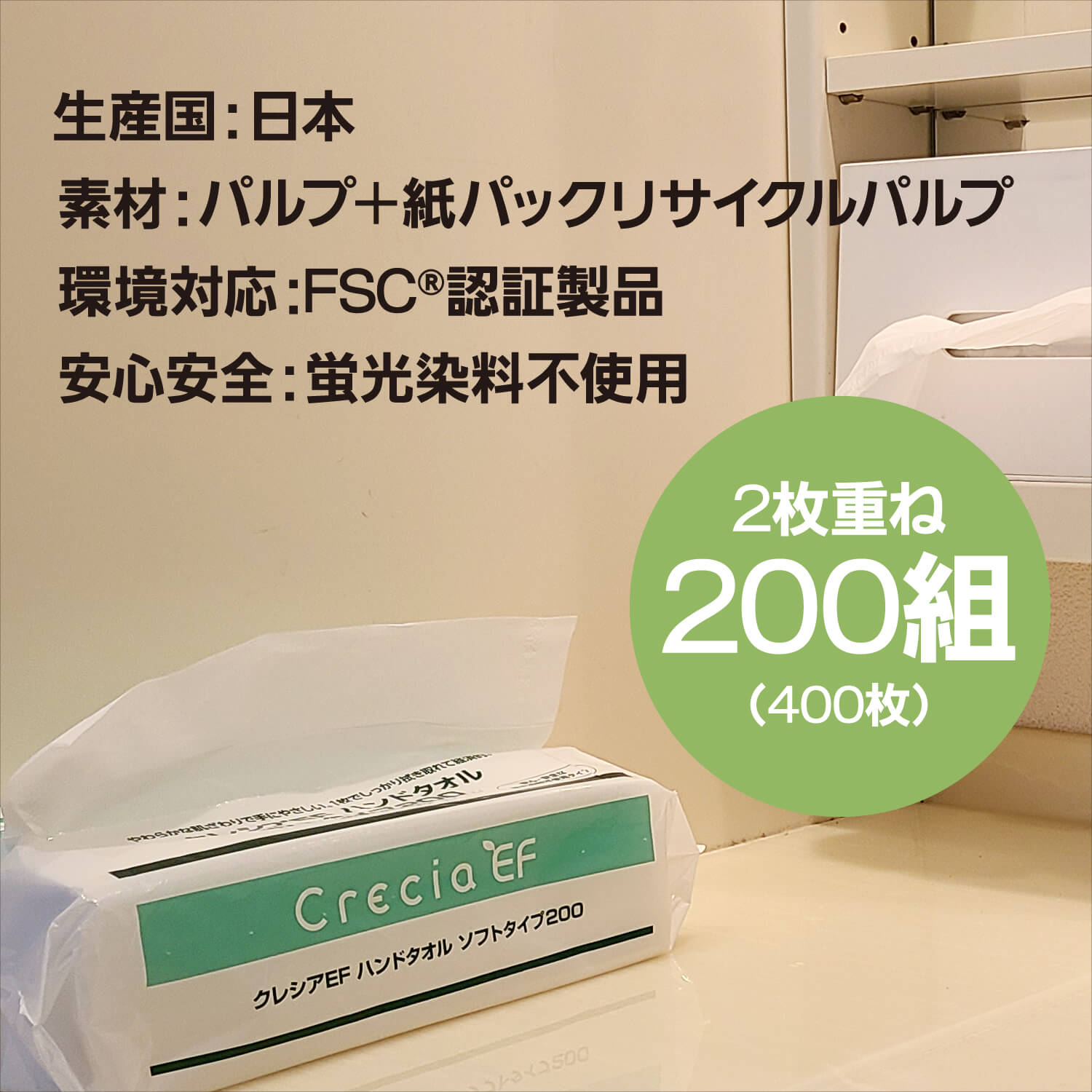 日本製紙クレシア クレシア EFハンドタオル ソフトタイプ200 スリムEX (37030)