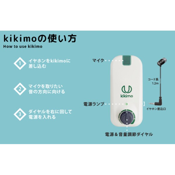 プリモ kikimo 置いて使う助聴器 HA8