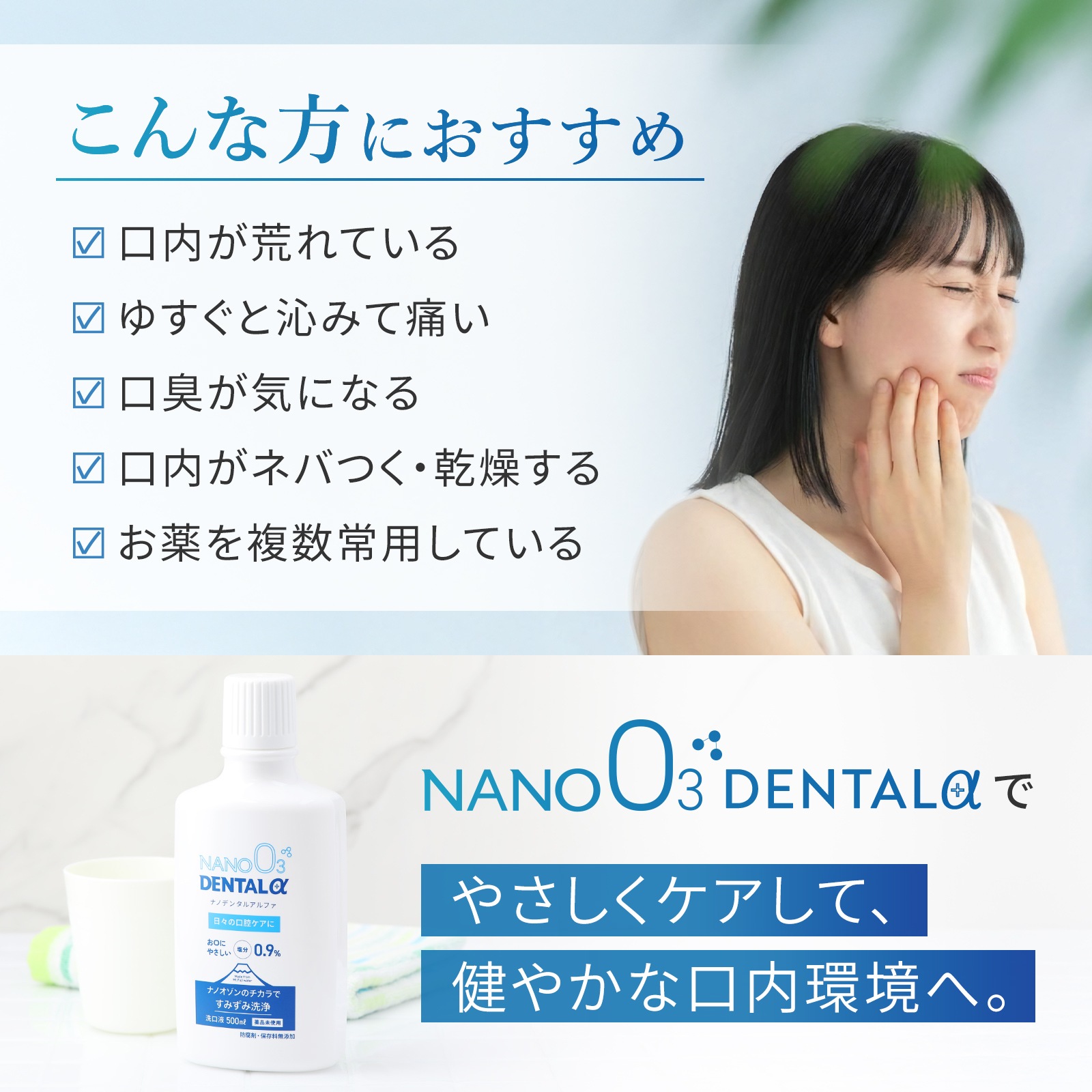 ナノスイカンパニー NANO DENTAL α ナノデンタルアルファ 500mL 洗口液