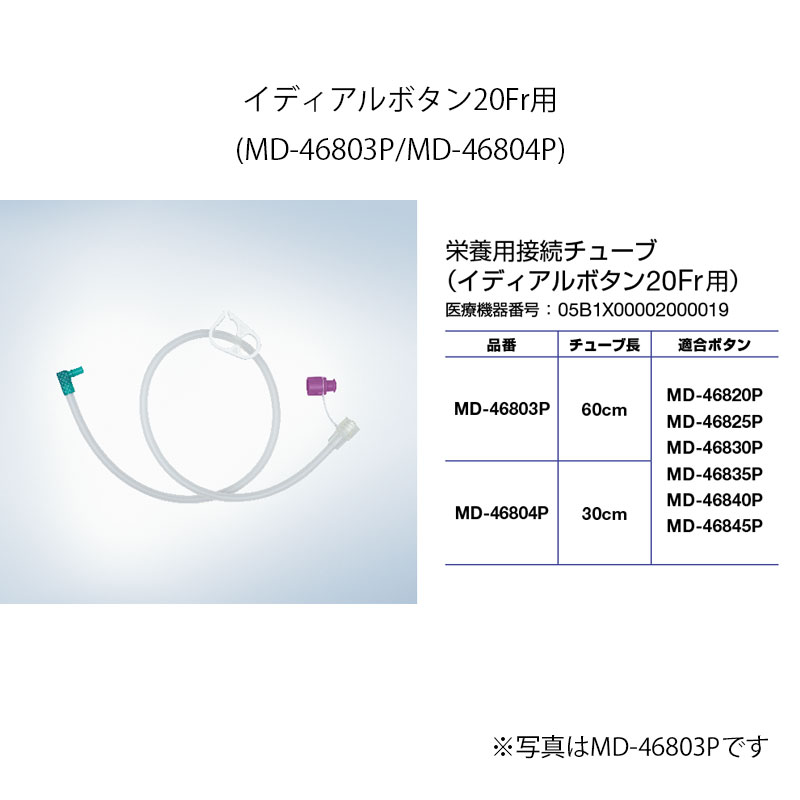 オリンパス 栄養用接続チューブ イディアルボタン用【各種】