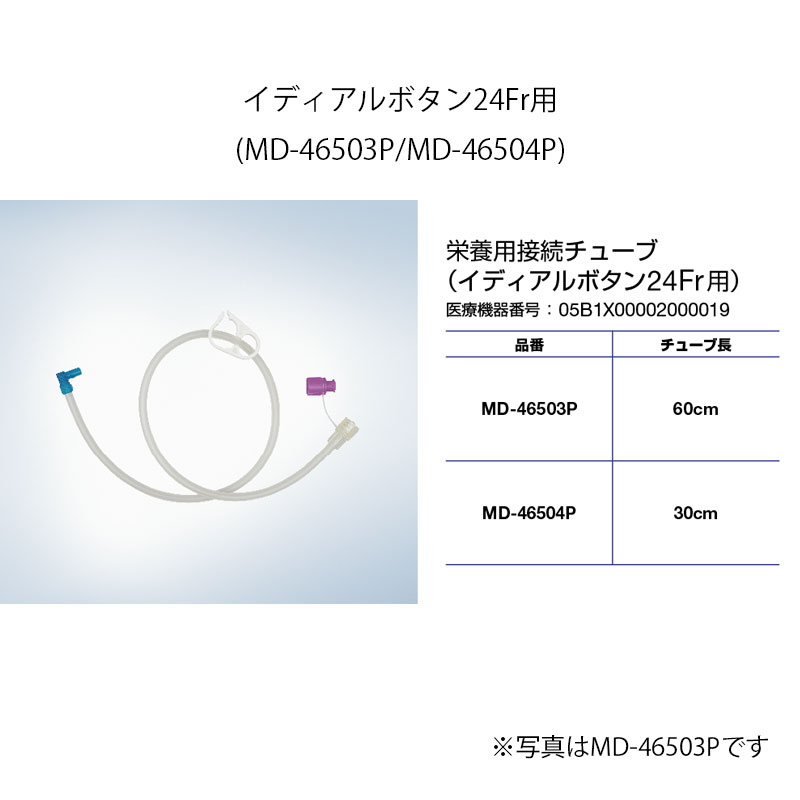 オリンパス 栄養用接続チューブ イディアルボタン用【各種】