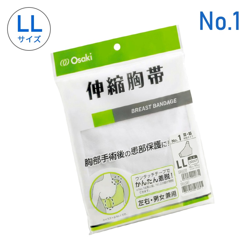 オオサキメディカル 伸縮胸帯 No.1 肩・脇ワンタッチテープ付 【各種】