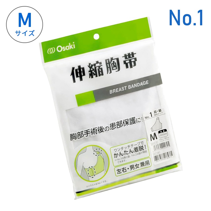 オオサキメディカル 伸縮胸帯 No.1 肩・脇ワンタッチテープ付 【各種】