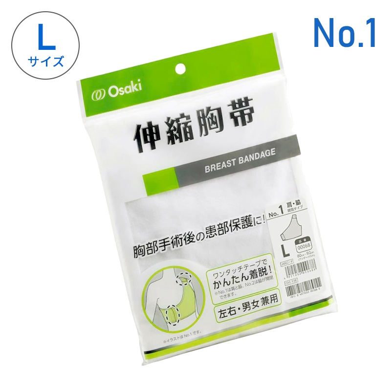 オオサキメディカル 伸縮胸帯 No.1 肩・脇ワンタッチテープ付 【各種】