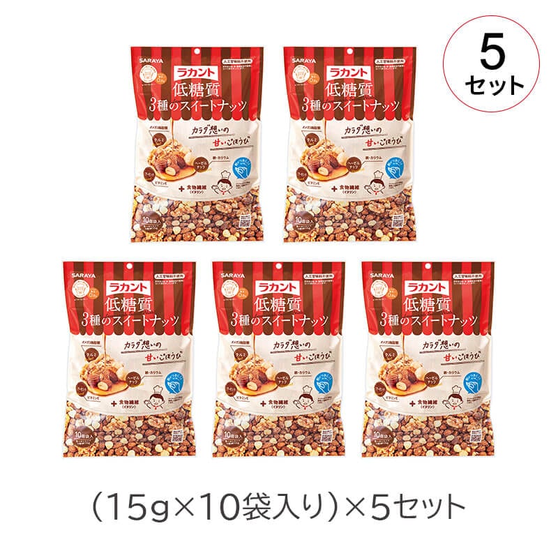 まとめ買い×5個セット】サラヤ ラカント 低糖質 3種のスイートナッツ