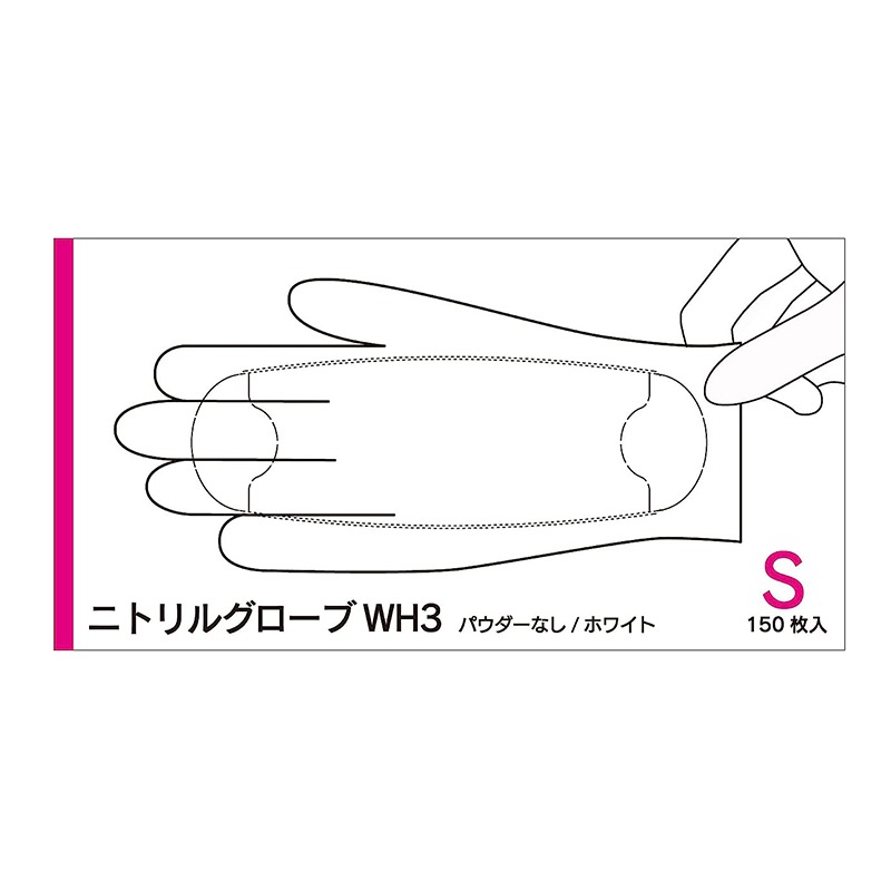 ファーストレイト ニトリルグローブWH3（ホワイト） 150枚入【各種】