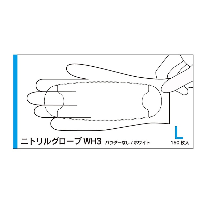ファーストレイト ニトリルグローブWH3（ホワイト） 150枚入【各種】