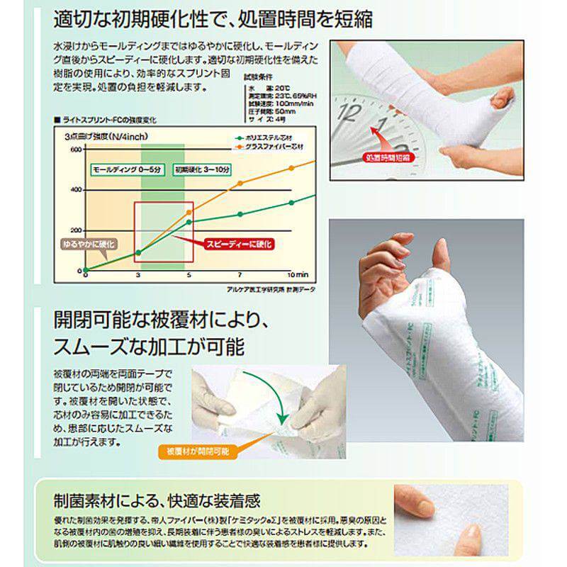 アルケア ライトスプリント・FC 【各種】