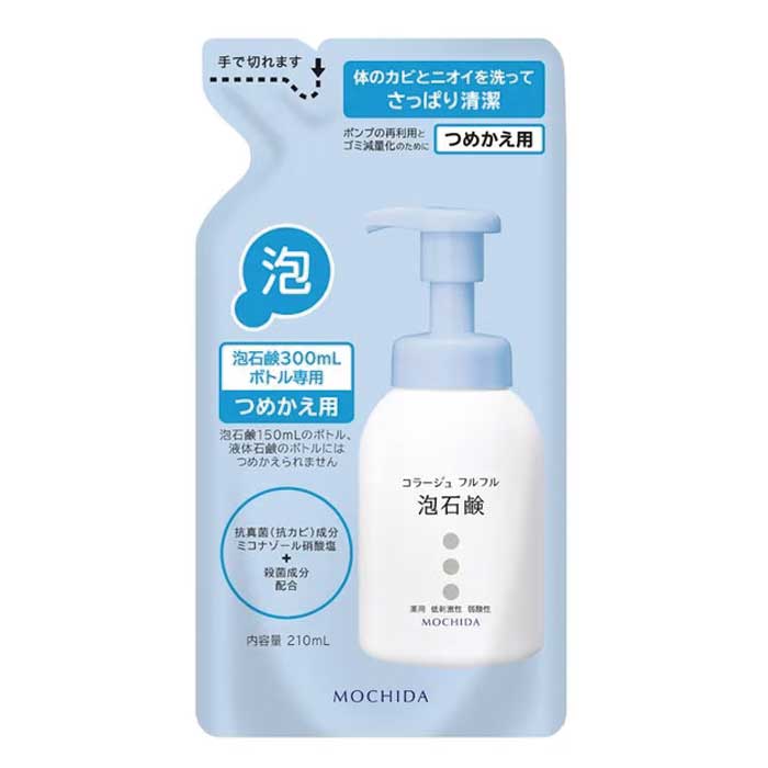 持田ヘルスケア コラージュフルフル 泡石鹸【各種】