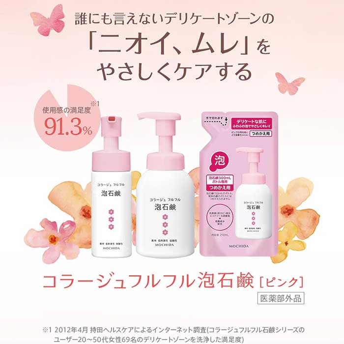 持田ヘルスケア コラージュフルフル 泡石鹸【各種】｜ 医療用品通販