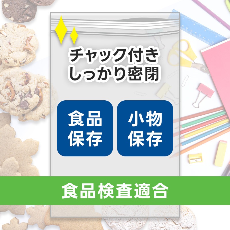 アルフレッサ アルチャック(チャック付きビニール袋)