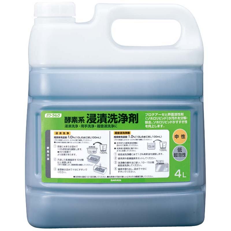 サラヤ パワークイック 酵素系浸漬洗浄剤 低起泡中性 【各種】