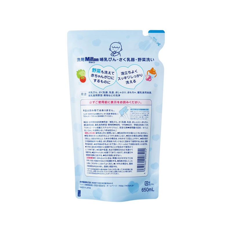 杏林製薬 洗剤Milton哺乳びん さく乳器 野菜洗い 【各種】