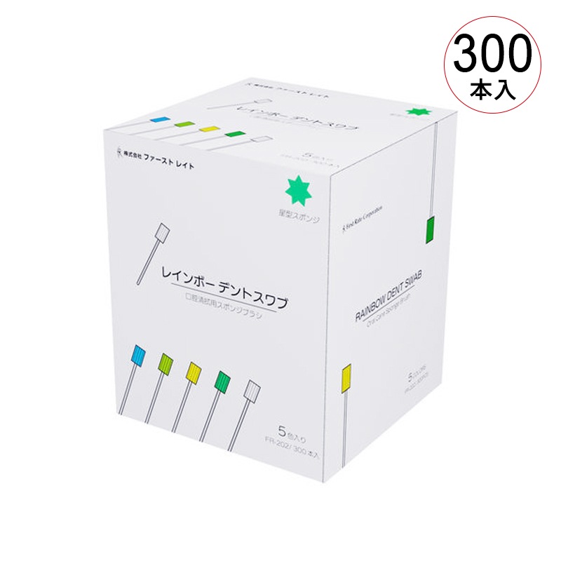 ファーストレイト レインボーデントスワブ アソート 300本入(5色×60本