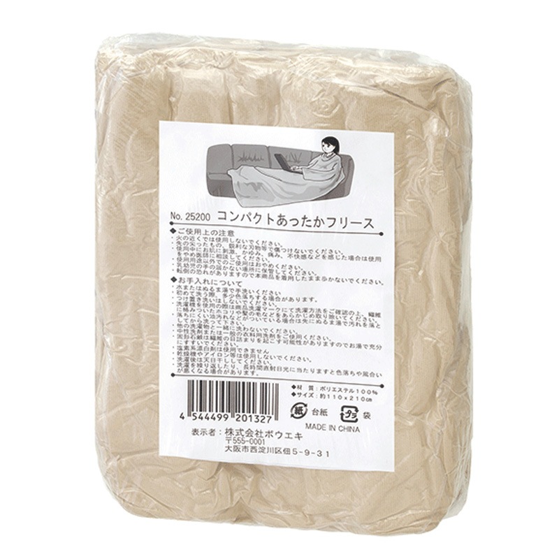 長期保存OK! コンパクトあったかフリース