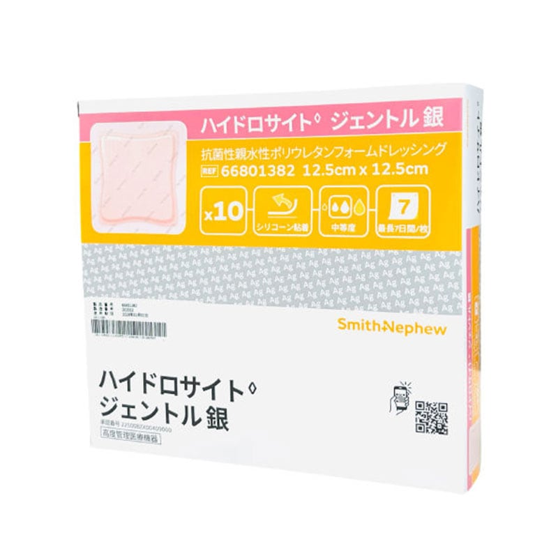 スミス・アンド・ネフュー ハイドロサイトジェントル銀【各種】