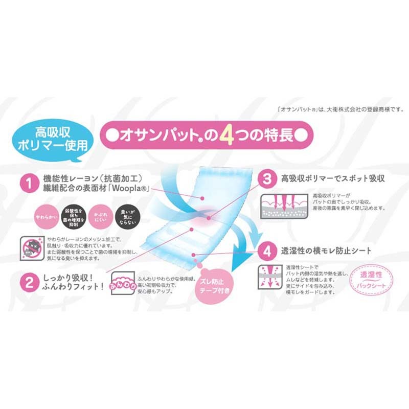 大衛 オサンパットロイヤルタッチ 【各種】