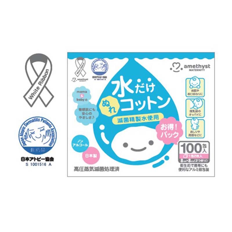 大衛 アメジストママとベビーの水だけぬれコットン 【各種】
