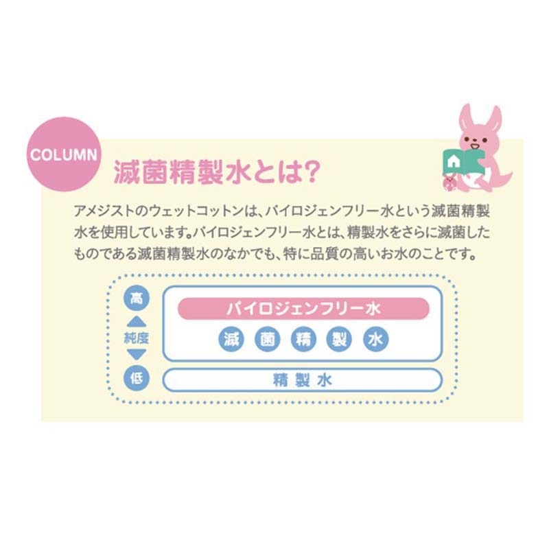 大衛 アメジストママとベビーの水だけぬれコットン 【各種】