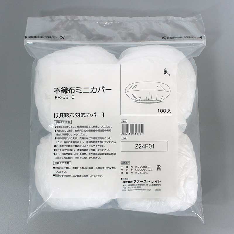 ファーストレイト 不織布ミニカバー100枚入り（聴六対応）