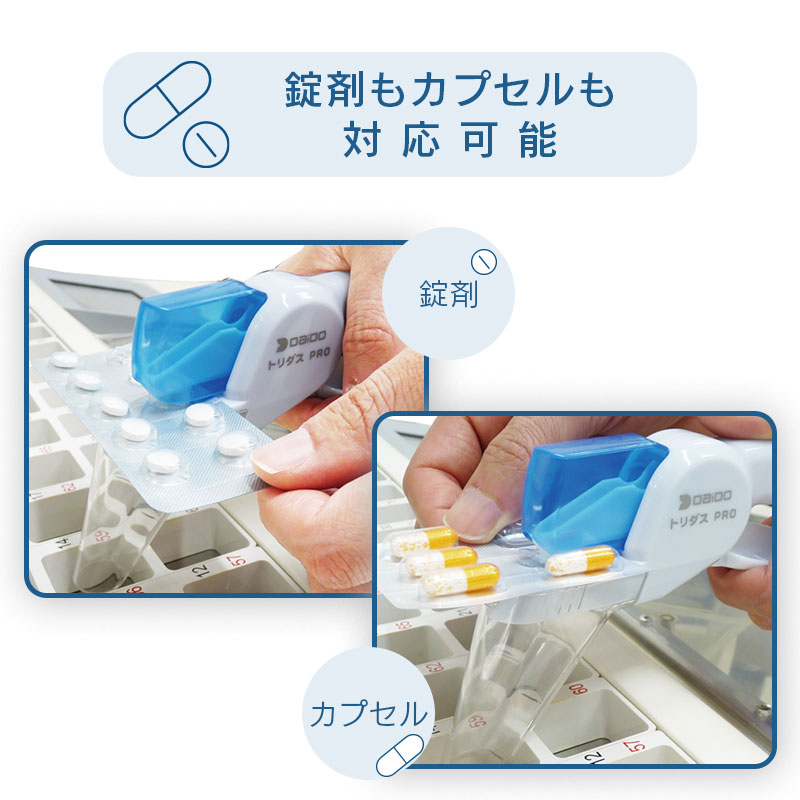 大同化工 お薬取出器 トリダスPROTO-100｜ 医療用品通販【ハートプラス】
