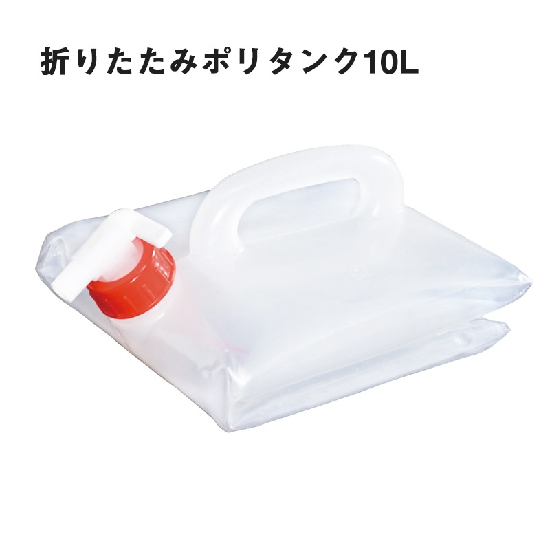 角利産業 折りたたみポリタンク【各種】