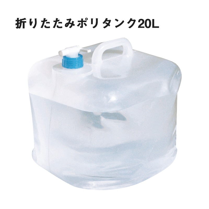 角利産業 折りたたみポリタンク【各種】