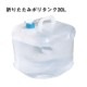 角利産業 折りたたみポリタンク【各種】