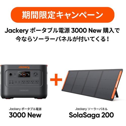 ジャクリ ポータブル電源　ソーラーパネルセット　 車中泊 災害　jackery 突然起こる災害に備える ポータブル電源で安全・快適な「車中泊
