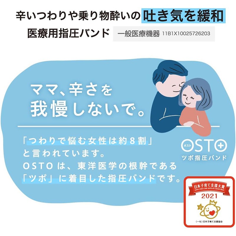 ビタットジャパン OSTO つわり・酔い止めバンド (ダスティピンク)