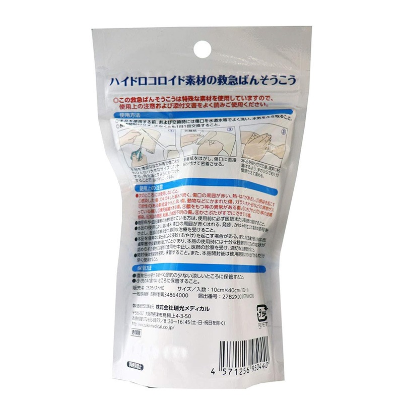 瑞光メディカル ハイドロコロイド包帯アドバンス