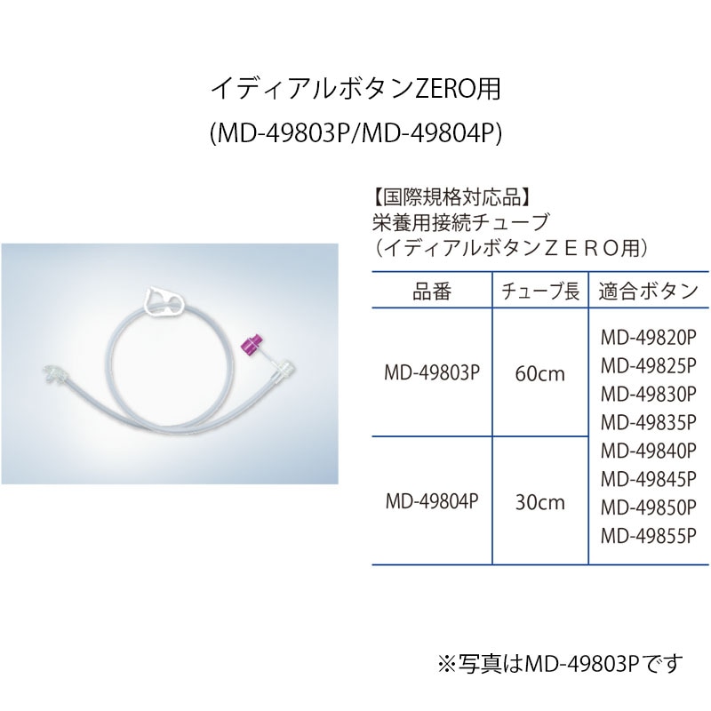 栄養接続チューブ（イディアルボタン用持続）7本 オリンパス 栄養用接続チューブ イディアルボタンZERO用【各種