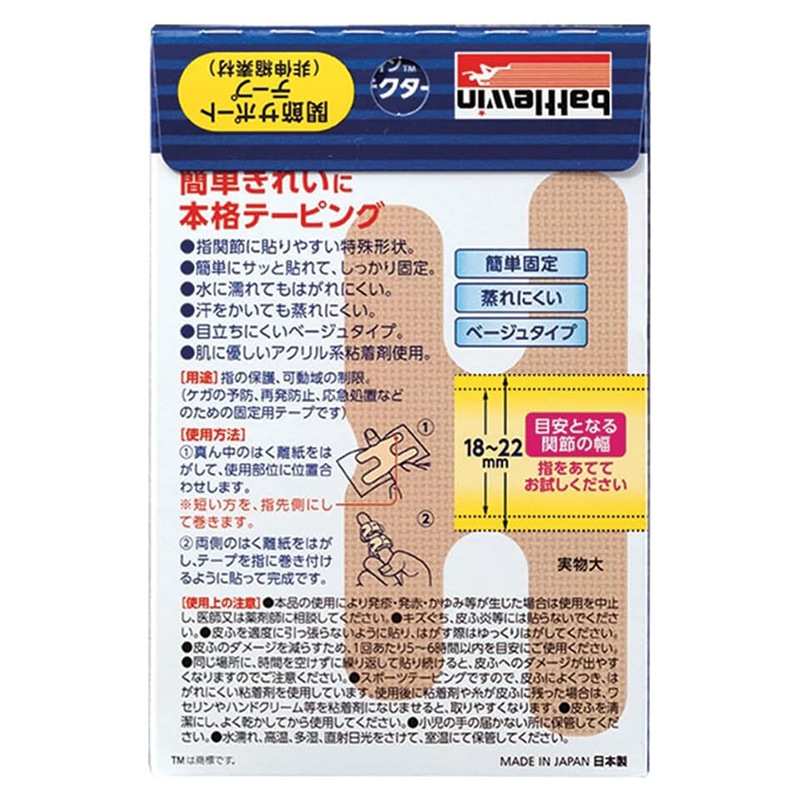 ニチバン バトルウィン 指プロテクター【各サイズ】