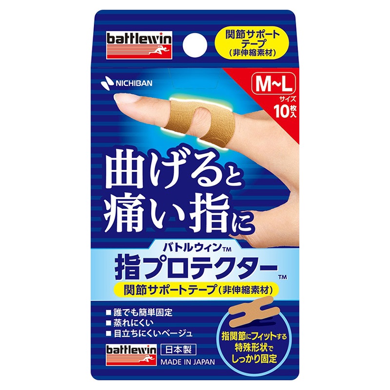 ニチバン バトルウィン 指プロテクター【各サイズ】