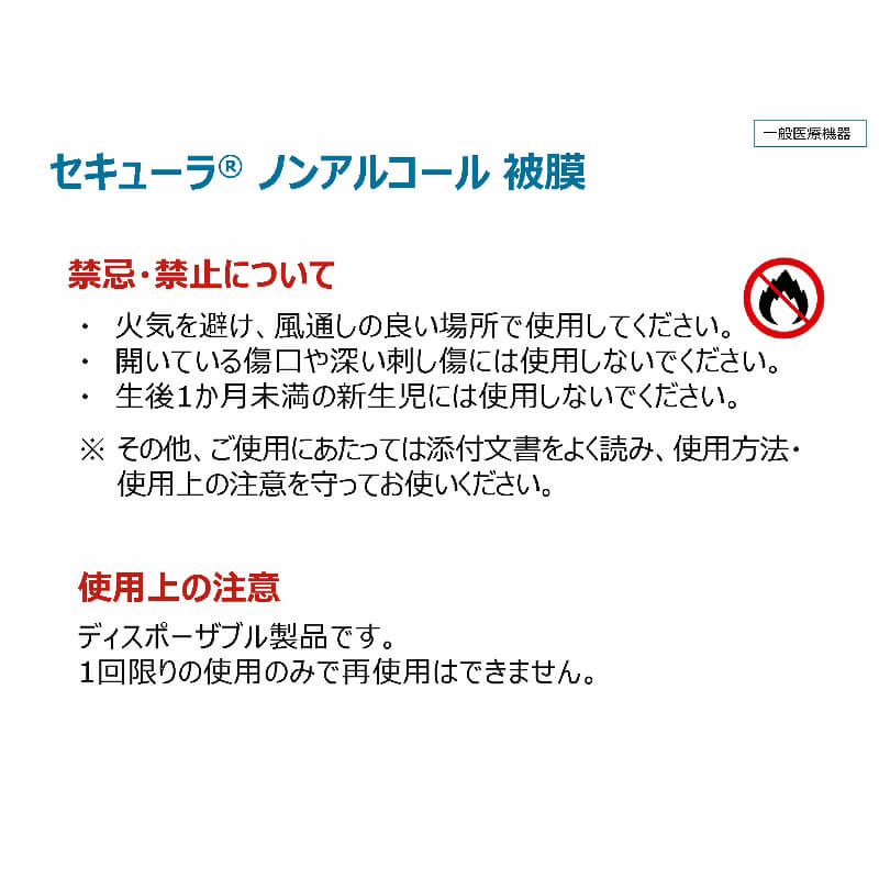 スミス・アンド・ネフュー セキューラ ノンアルコール被膜スプレー