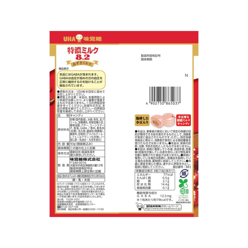 UHA味覚糖 特濃ミルク8.2あずきミルク（機能性表示食品）