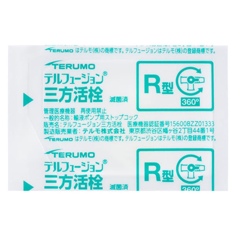 テルモ　テルフュージョン 三方活栓（R型/TS-TR1K）スリップコネクター(50個入)