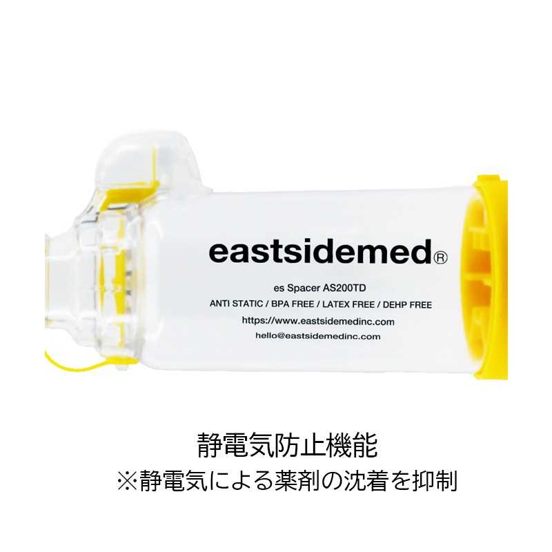 eastsidemed esスペーサー AS240TD 吸入補助器【各種】