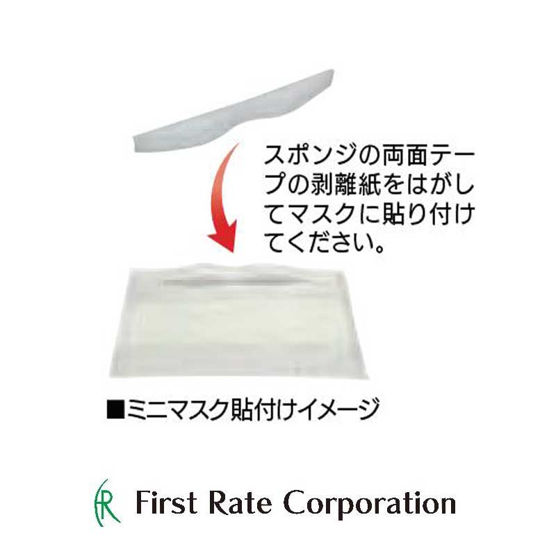 ファーストレイト マスク用ノーズパッド 50本入
