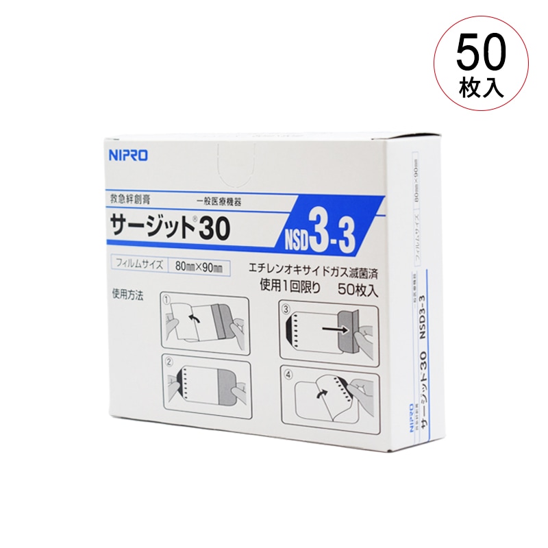 ニプロ ポリウレタンフィルムドレッシング剤 サージット30 【各種】