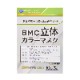 BMC 立体カラーマスク 30枚入(10枚×3色)